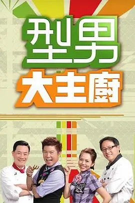 蒙面唱将·巅峰 海报