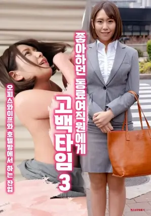 我的超能力女友 海报